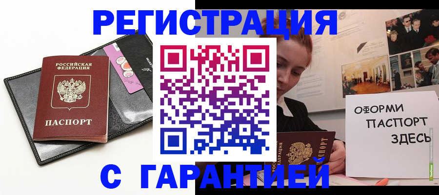 временная регистрация купить в Каменск-Шахтинском