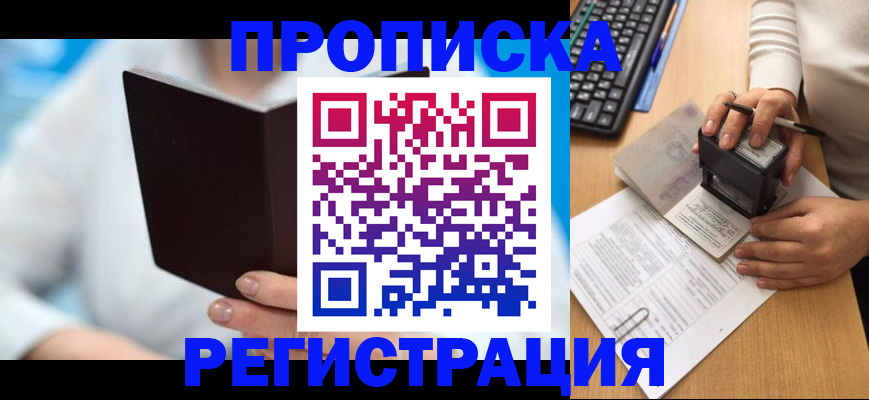 временная прописка в Каменск-Шахтинском