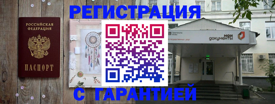 прописка штамп в Каменск-Шахтинском