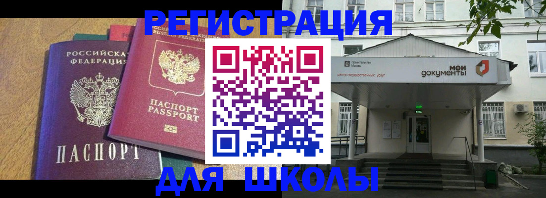 прописка для школы в Каменск-Шахтинском