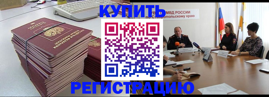 временная регистрация надежно в Каменск-Шахтинском